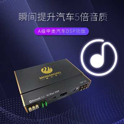 极速新品厂促段功放音响改装汽车大x功率DSP类1级安V装道甲四路A