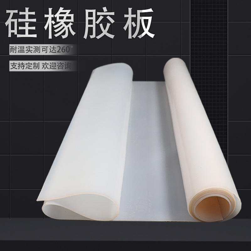 极速新品半透明矽g橡胶板白v色红色矽塑胶垫胶皮矽橡胶绝缘台垫2m