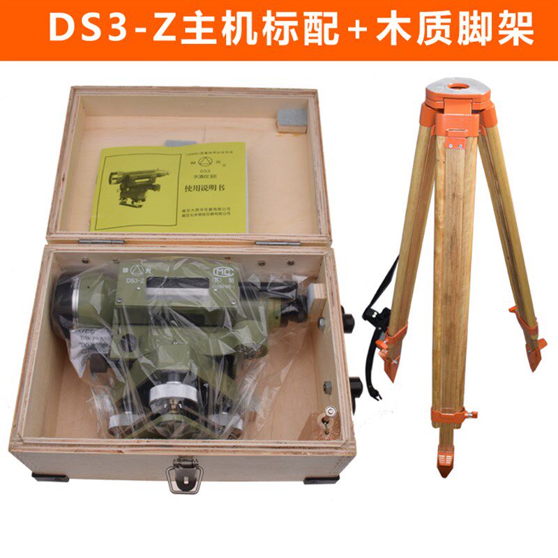 极速新品新品锺光30倍正像t水准仪DS3-Z高G精度自动安平水平V仪工