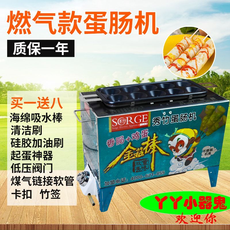 极速蛋包肠机炸串蛋肠机t商用燃气款台式蛋卷机鸡蛋杯十孔全自动