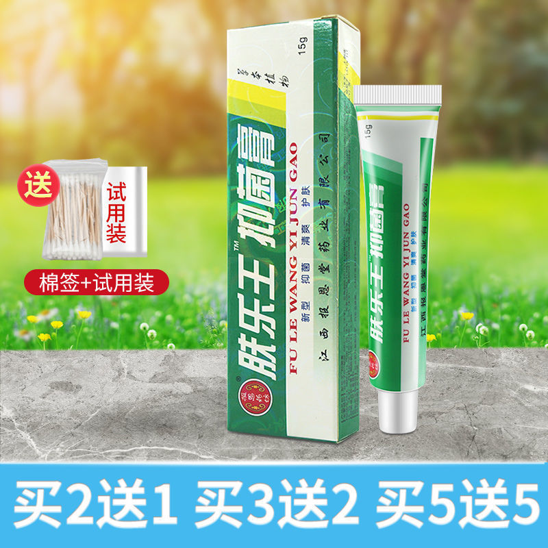 极速报恩药坊肤乐王霜剂抑菌膏z草本乳膏皮肤外用报恩堂报恩药房