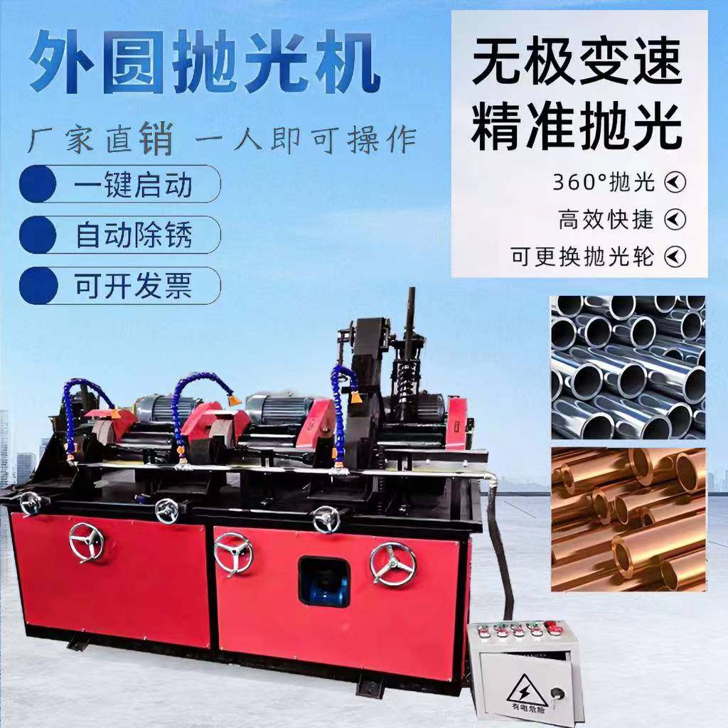 极速新品外圆抛光机圆管拉丝除锈机不锈钢管JP圆棒铜铝铁管抛光机
