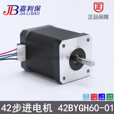 极速42步进电机/42BYGH60-01/1.5A 60Jmm/1.8/3D打印机步进电机