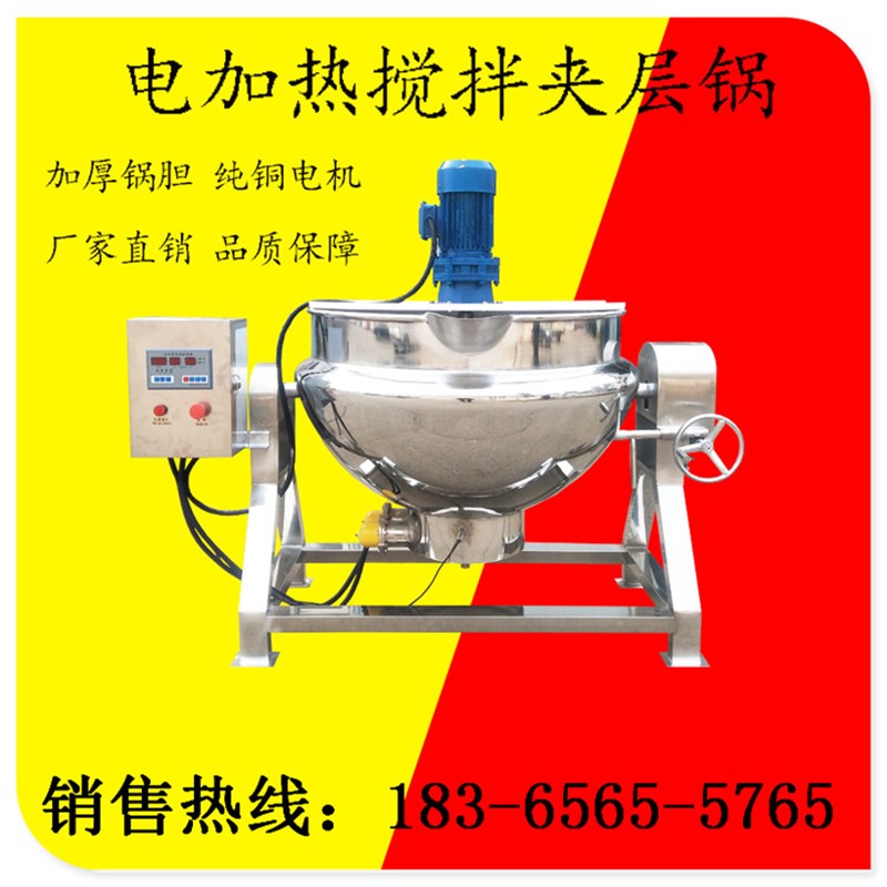 极速电加热夹层锅商用魔芋豆腐机C器全自动凉粉米豆P腐搅拌机炒豆