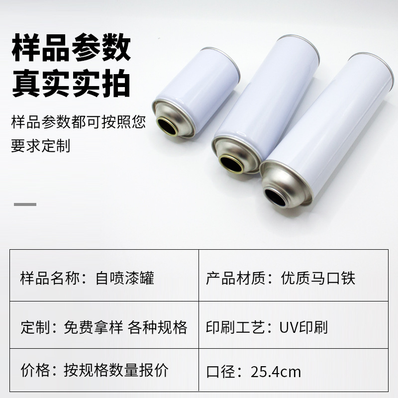 极速喷漆罐空罐喷漆罐白皮罐v喷漆罐气雾罐喷M漆罐空罐子订制空罐