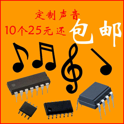 极速语音b芯片定制模块单片机音乐集成电路定做门铃芯片闪灯8脚ic