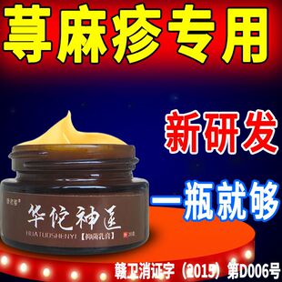 极速急慢性荨麻疹膏风疹块划痕z性荨麻疹皮肤瘙痒水肿红斑荨麻疹