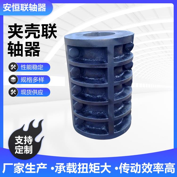 极速新品售夹壳联轴器 铝合金联轴器顶丝夹壳锁紧螺U栓刚X性夹克