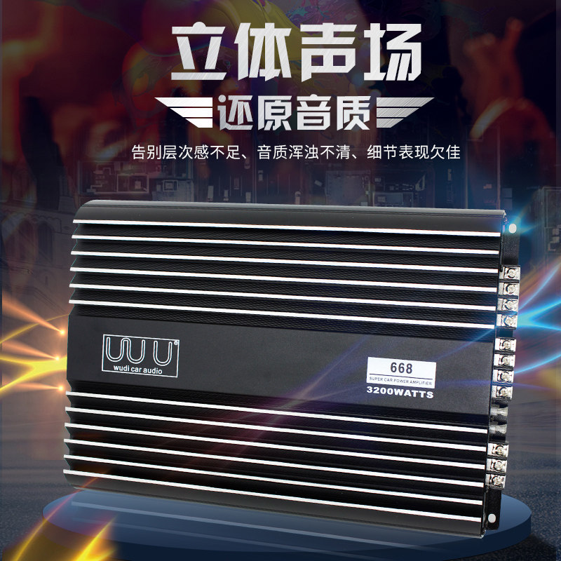 极速新品汽c车H668功k放 汽车音响四路功放车载4路功放机四声道低