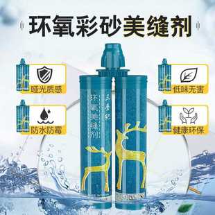 猛犸象三叠纪双管环氧彩砂金刚砂厨卫瓷砖胶地砖防水半哑光美缝剂