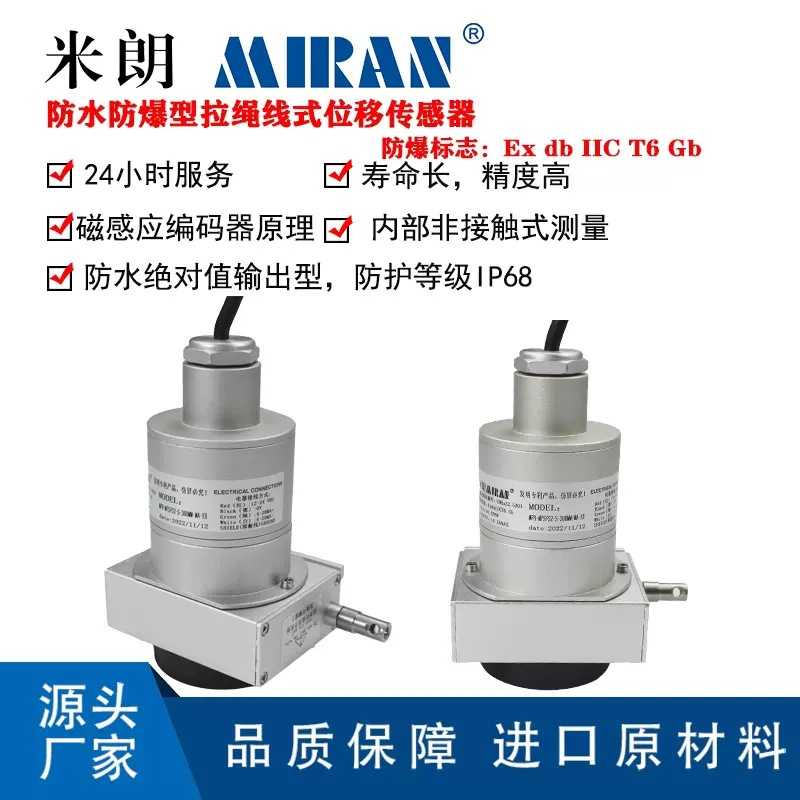 MFB-MPSFS2-S防水防爆型拉绳线位移传感器深水型拉线位移传感器