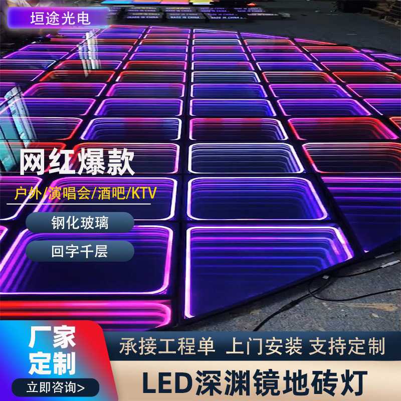 LED钢化地砖灯3D魔幻深渊灯镜面防水发光地板七彩演唱会舞台动灯