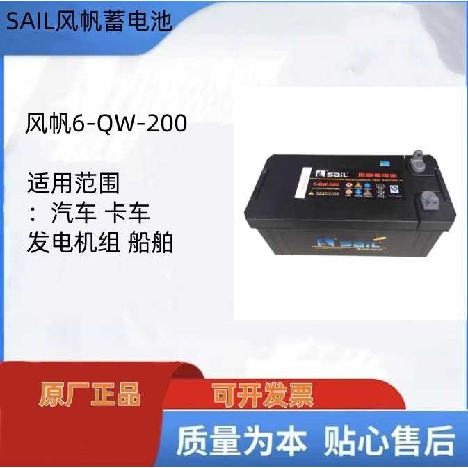 风帆免维护蓄电池6-QW-200AH/12v200AH船舶 船用启动发电机组电瓶