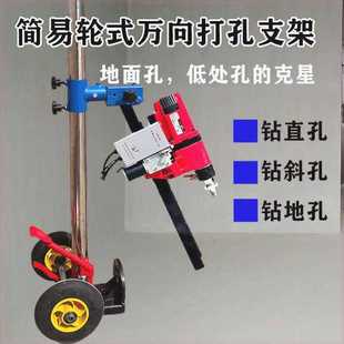水钻打孔混凝土通用型新款 顶杆台式 打孔支架
