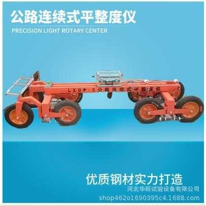 厂家  LXBP-5公路连续式八轮平整度仪 沥青路面平整度仪八轮仪