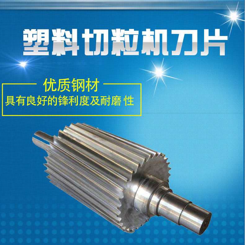 厂家直销滚刀 塑料切粒机滚刀片 来图来样定 制滚刀 硬质合金滚刀