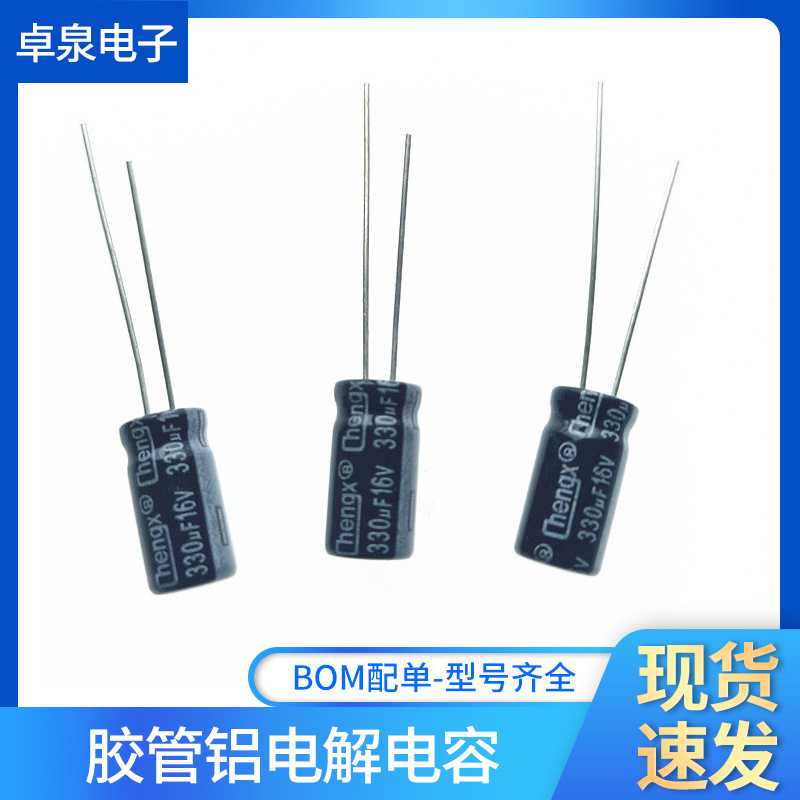 厂家直供铝电解电容100UF25V6*75*11胶管铝可定逆变高耐温