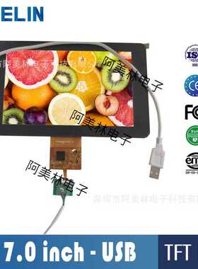 厂家直供 7寸LCD触摸屏 USB接口工业触摸面板 仪器CTP电容触摸屏