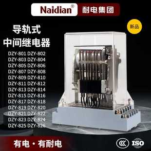 803DY 801DZY 802DZY 805 804DZY 800导轨式 中间继电器DZY