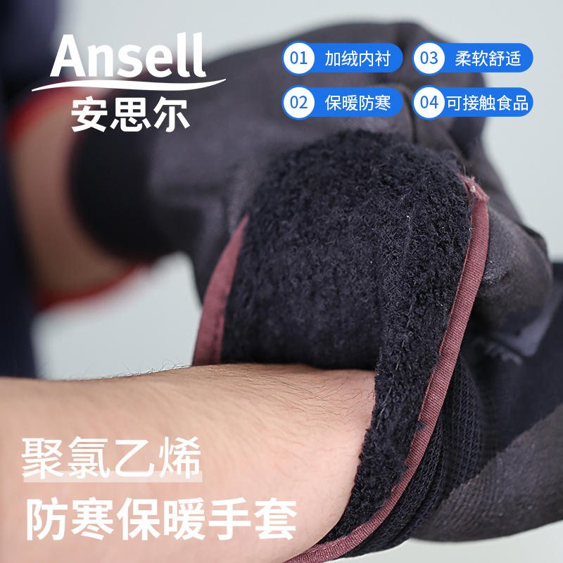 Ansell安思尔97-631耐低温抗寒保暖防滑耐磨抗油防护加绒防寒手套