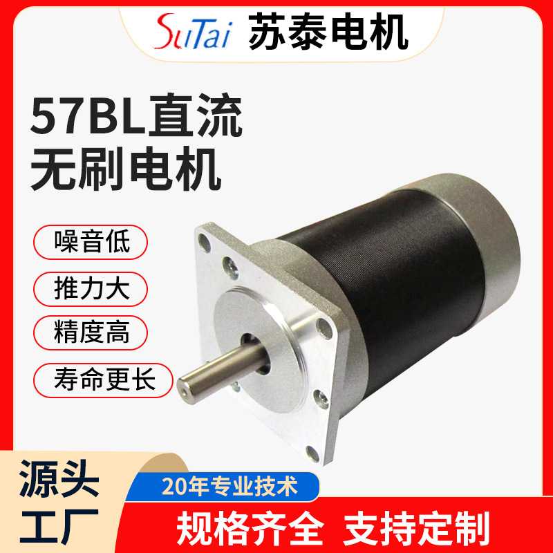 57BL直流无刷电机马达无刷电机风扇马达手持电机静音马达苏泰