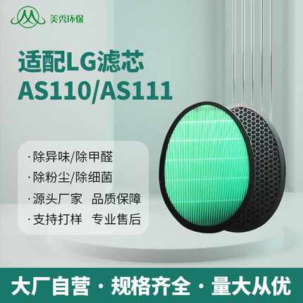 适配LG空气净化器AS110/AS111/LG-W119滤芯HEPA棉家用过滤网通用