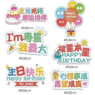 饰品布置 儿童生日派对成人聚会手举牌KT板氛围拍照道具工具生日装
