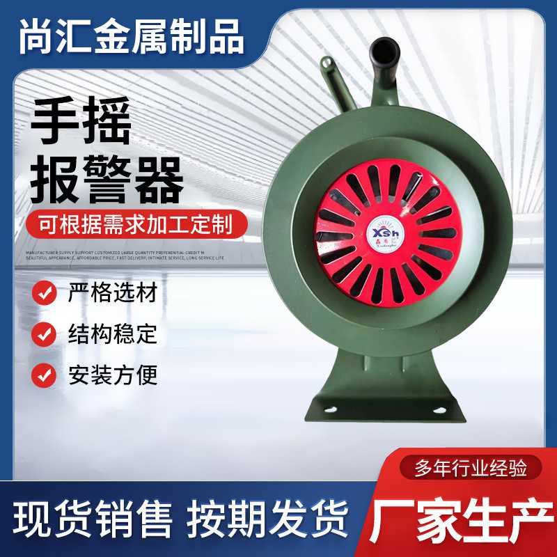 手摇报警器鑫尚汇SY200升降支架LK100便携式警报器固定防空报警器