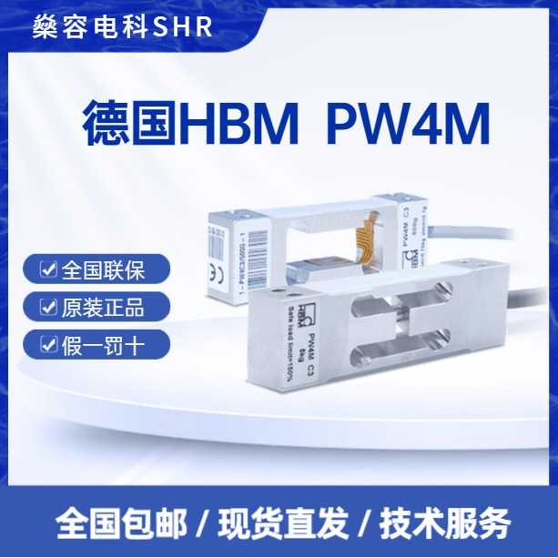 HBM PW4C3/500g高精度微型称重传感器-贸易秤用包装配料-原装现货