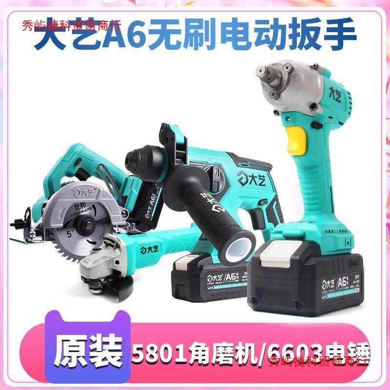 大艺无刷电动扳手6801架子工木工修理工电池通用角磨机电锤