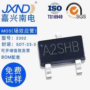 SOT 貼片場(chǎng)效應(yīng)管MOS管 JXND原裝 SI2302 絲印A2SHB