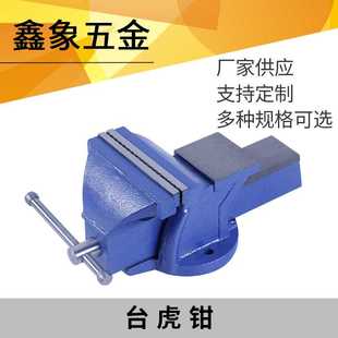 360度旋转台钳bench 批量销售重型活动带砧台虎钳 vice4寸6寸8寸