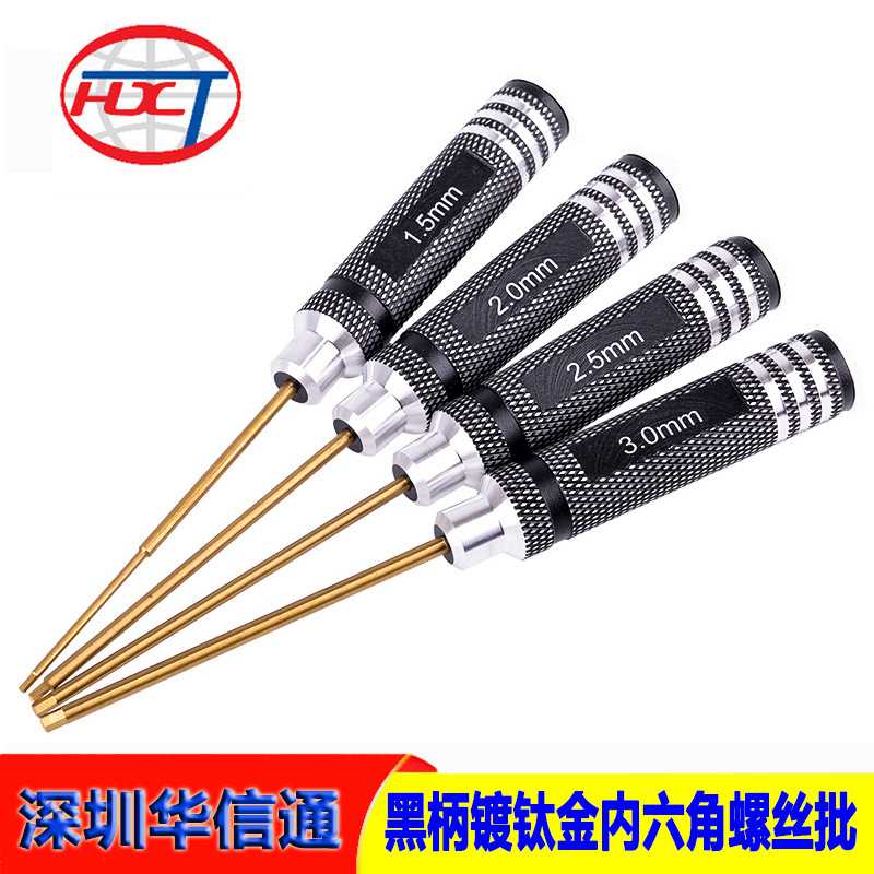RC模型工具 HSS进口高速钢镀钛内六角螺丝刀 航模4件套套装螺丝批