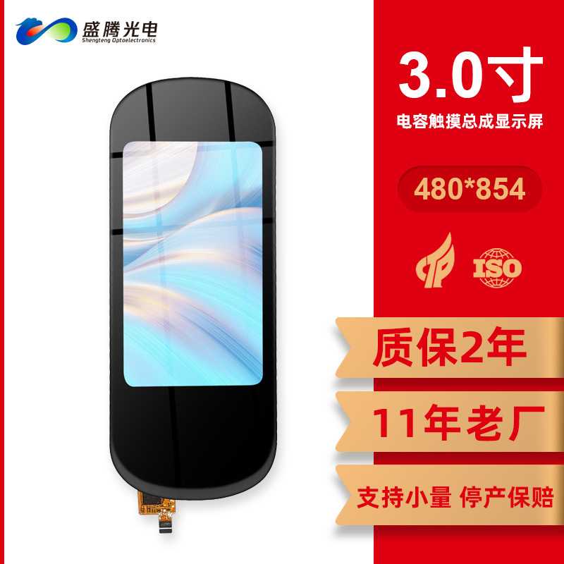 2年质保10年老厂液晶屏480*854高清MIPI接口触摸屏 3寸屏幕总成