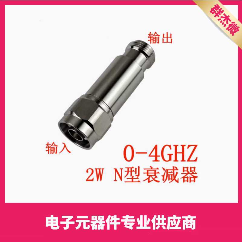 N型射頻同軸固定衰減器 2W 50歐姆 DC-4GHZ/3GHz 1DB-50db