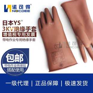日本YOTSUGI低压绝缘手套600V防护手套YS102 YS102