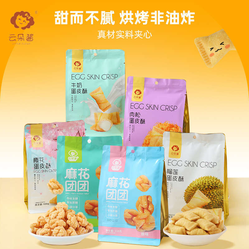 云朵酱麻花团团蛋皮酥组合休闲解馋零食小包装办公室混合口味小吃,零食/坚果/特产,麻花,淘宝优惠券,粉丝福利购,淘宝优惠卷