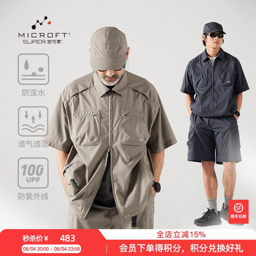 蓝岐帝人MICROFT轻量透气防泼水短袖活页透气工装翻领夹克衬衫男