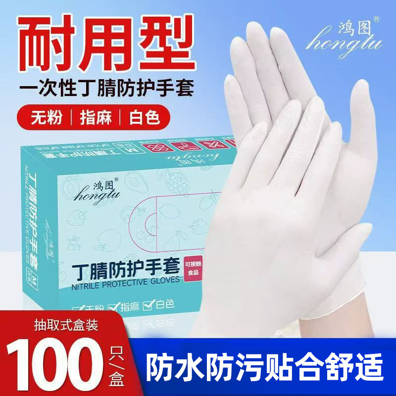 一次性手套白色丁腈打扫卫生专用