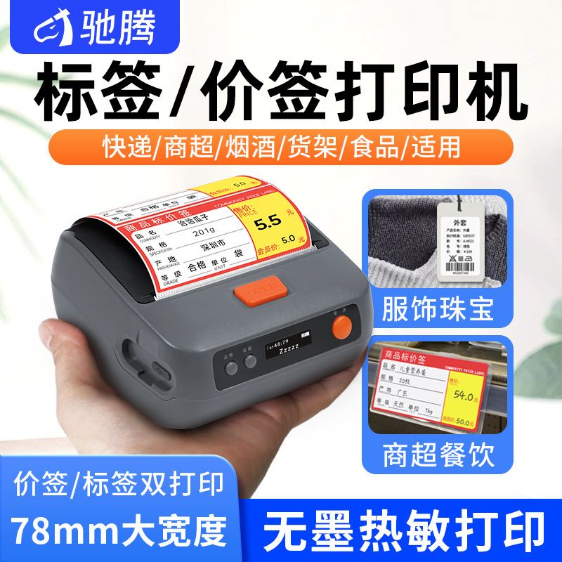 极速条码列印机 326B面单标签票据打印手持蓝牙可携式Z热敏印表机