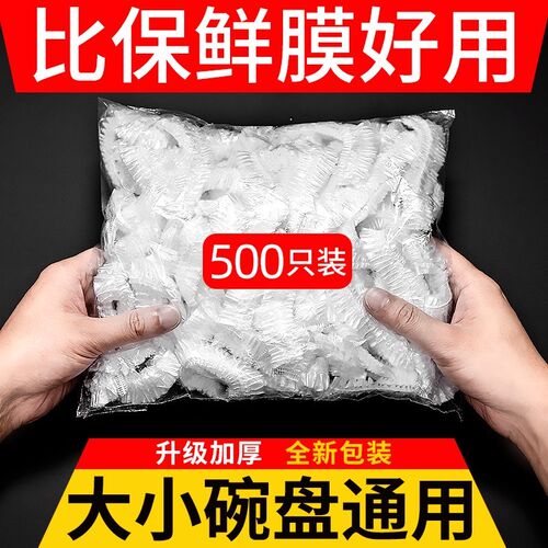 新品保鲜膜套一次性保鲜膜罩保鲜袋F食品专用家用冰箱剩菜耐高温