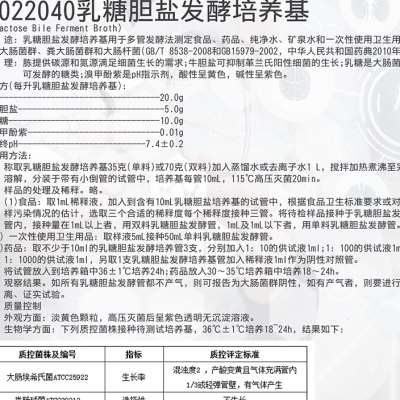 乳糖胆盐发酵培养基 (麦康凯肉汤)BR250g多管发酵R法环凯022040