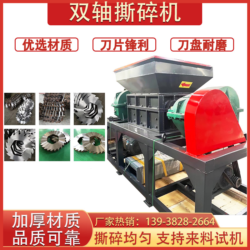 大型双轴撕碎机刀片多功能小型易拉罐垃圾塑料粉S碎机钢筋破碎定