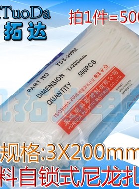 极速【3X100j/150/200尼龙扎带】 塑料自锁式扎带 电线扎绳
