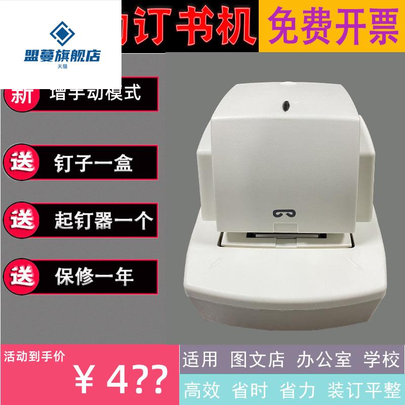 极速全自动电动钉书机办公高速钉书机5070张 订S书针钉子省力感应