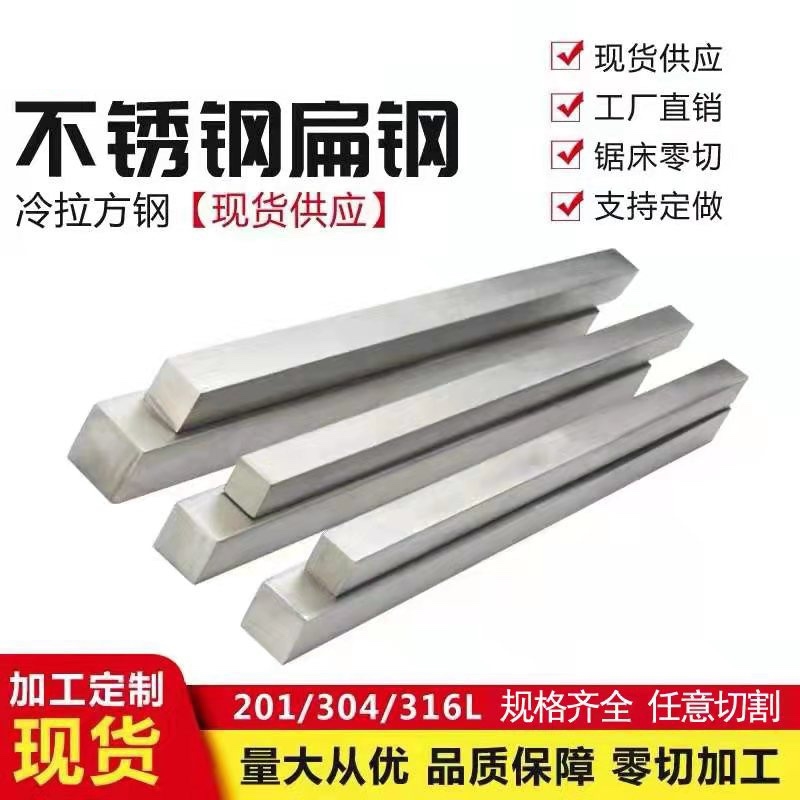 极速不锈钢扁条 3l04扁钢方条冷拉扁钢方钢实心方块不锈钢材料型