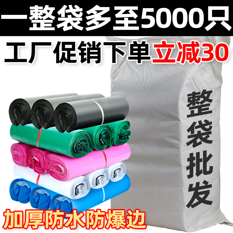 极速料白色快递袋l子灰色2842打包袋3852加厚定做防水塑料