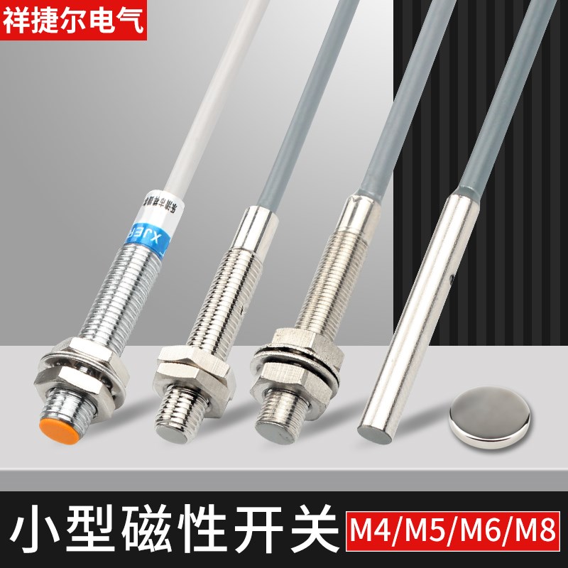 极速4M5M6M8小型s霍尔传感器磁性开关接近开关高速高频计数感应