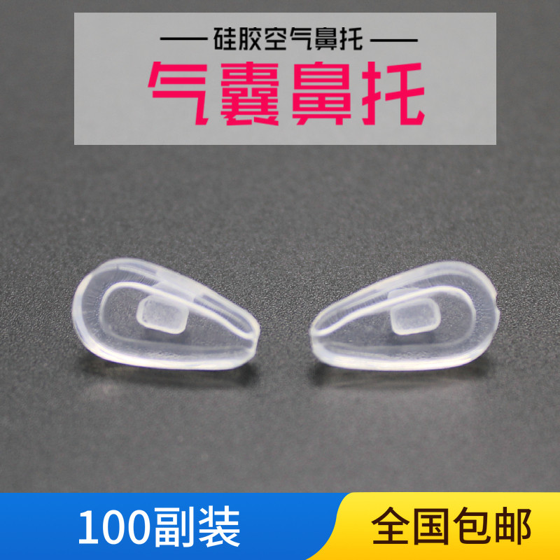 极速眼镜鼻托h硅胶防滑垫卡扣气囊插入式眼睛配件鼻梁支架托垫空,ZIPPO/瑞士军刀/眼镜,眼镜鼻托,淘宝优惠券,粉丝福利购,淘宝优惠卷