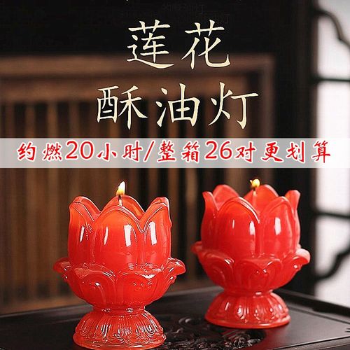 极速1天红色蜡烛无烟无味2w0小时红玻璃高脚莲花酥油灯家用寺庙供